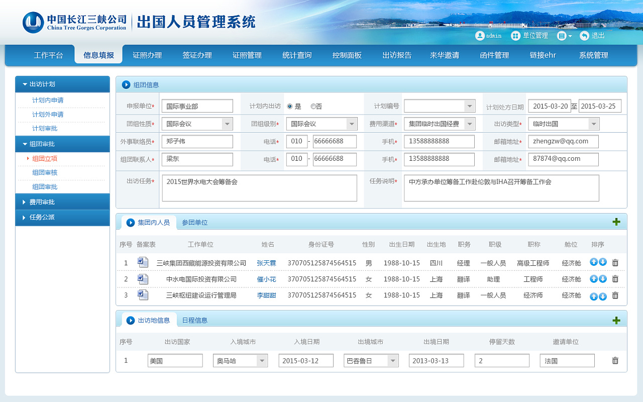 三峡集团出国人员管理系统|ui|软件界面|lukai - 原创作品  (zc